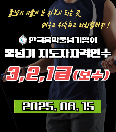 자격연수